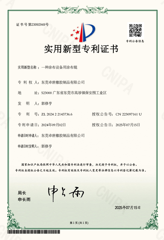 奈米液体硅胶辊 奈米液体硅胶辊